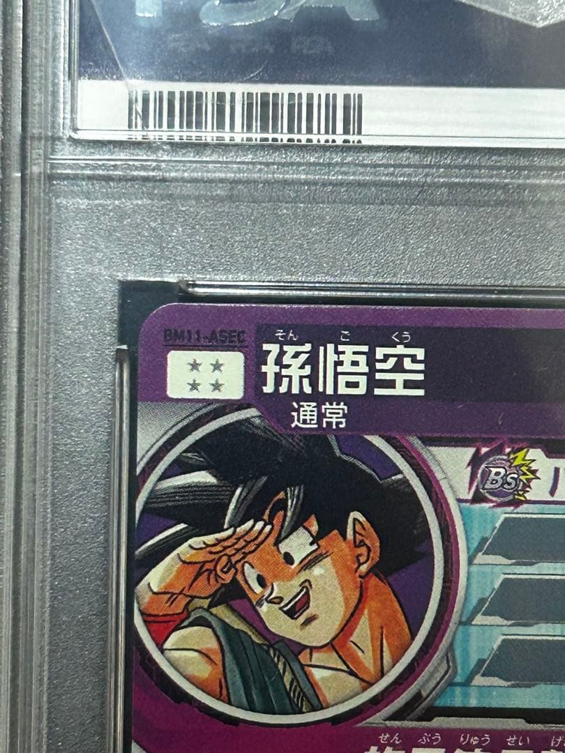 bm11-asec 孫悟空　パラバイ　psa10