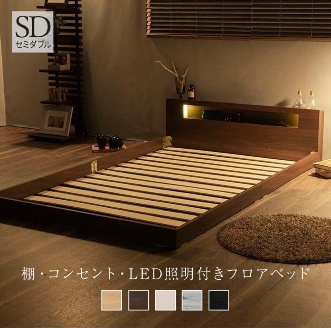 コンセント照明付きベッドフレーム セミダブル グレー ローベッド 組立説明書付き