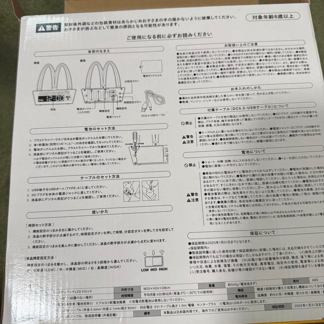 ゴールデンアーチLEDクロック　マクドナルド
