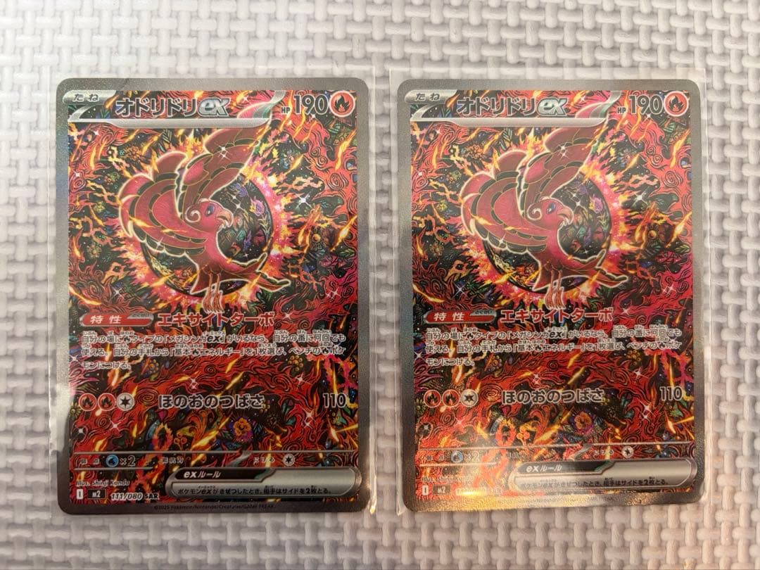 オドリドリex HP190 炎タイプ　2枚セット