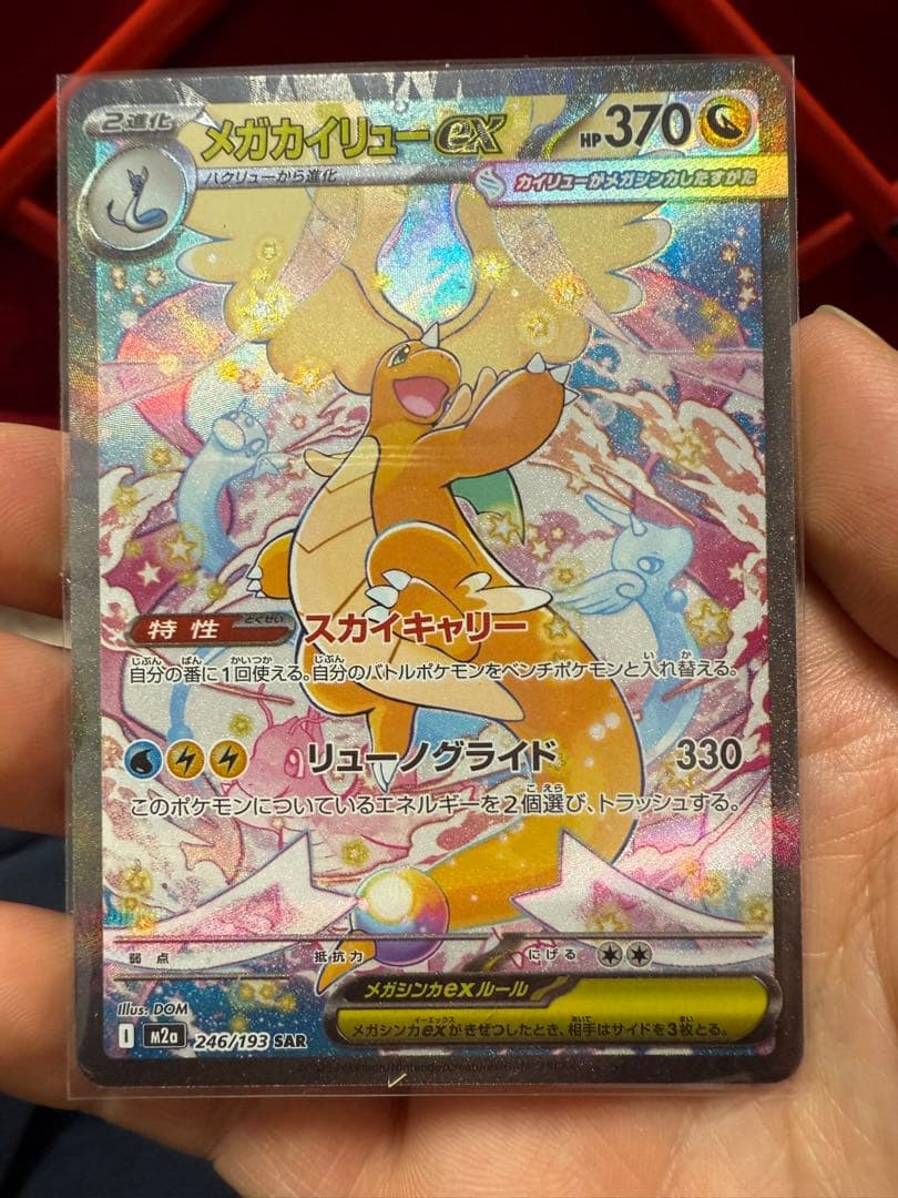 メガカイリュー-ex SAR