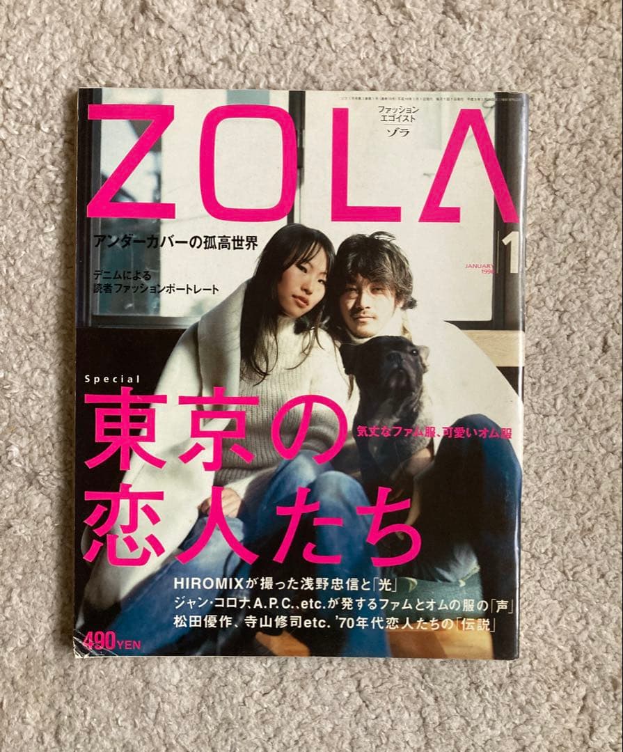 ZOLA ゾラ　90年代　ファッション雑誌　15冊セット
