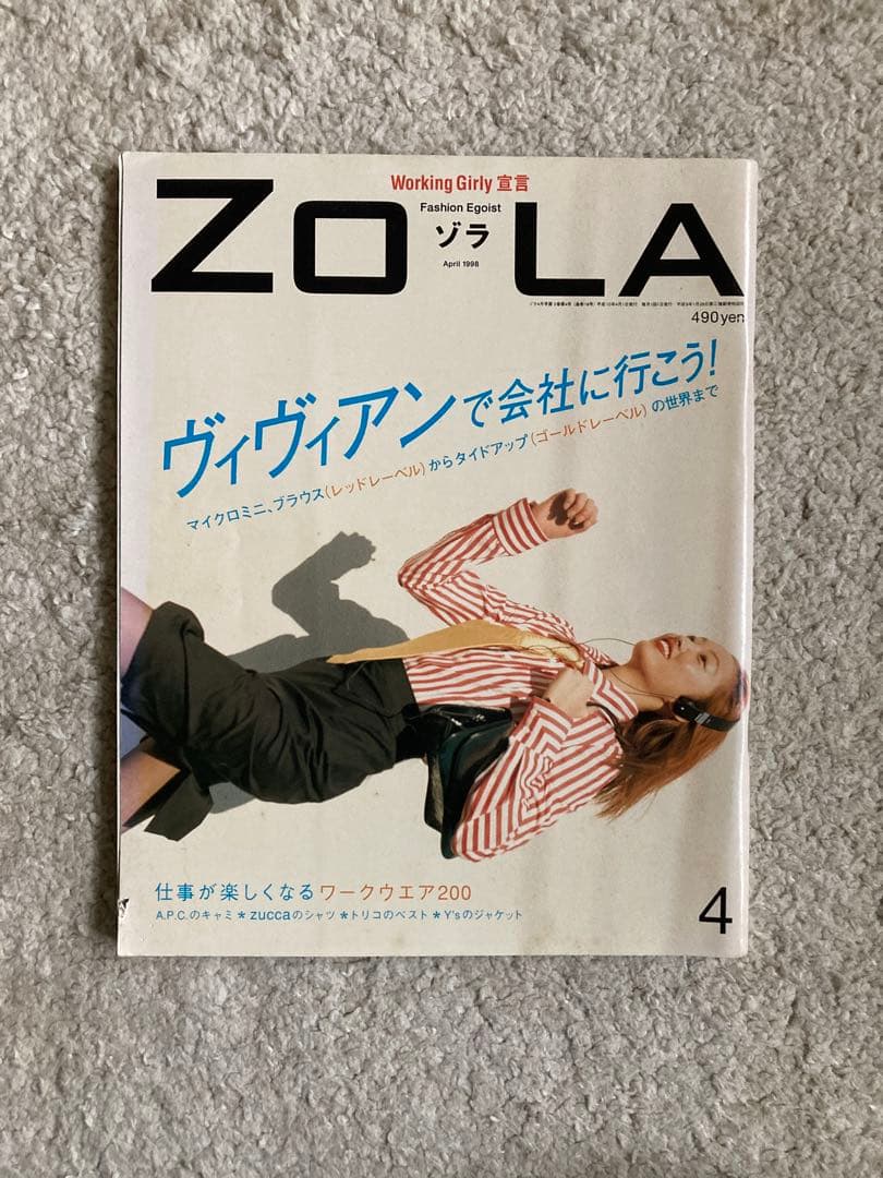 ZOLA ゾラ　90年代　ファッション雑誌　15冊セット