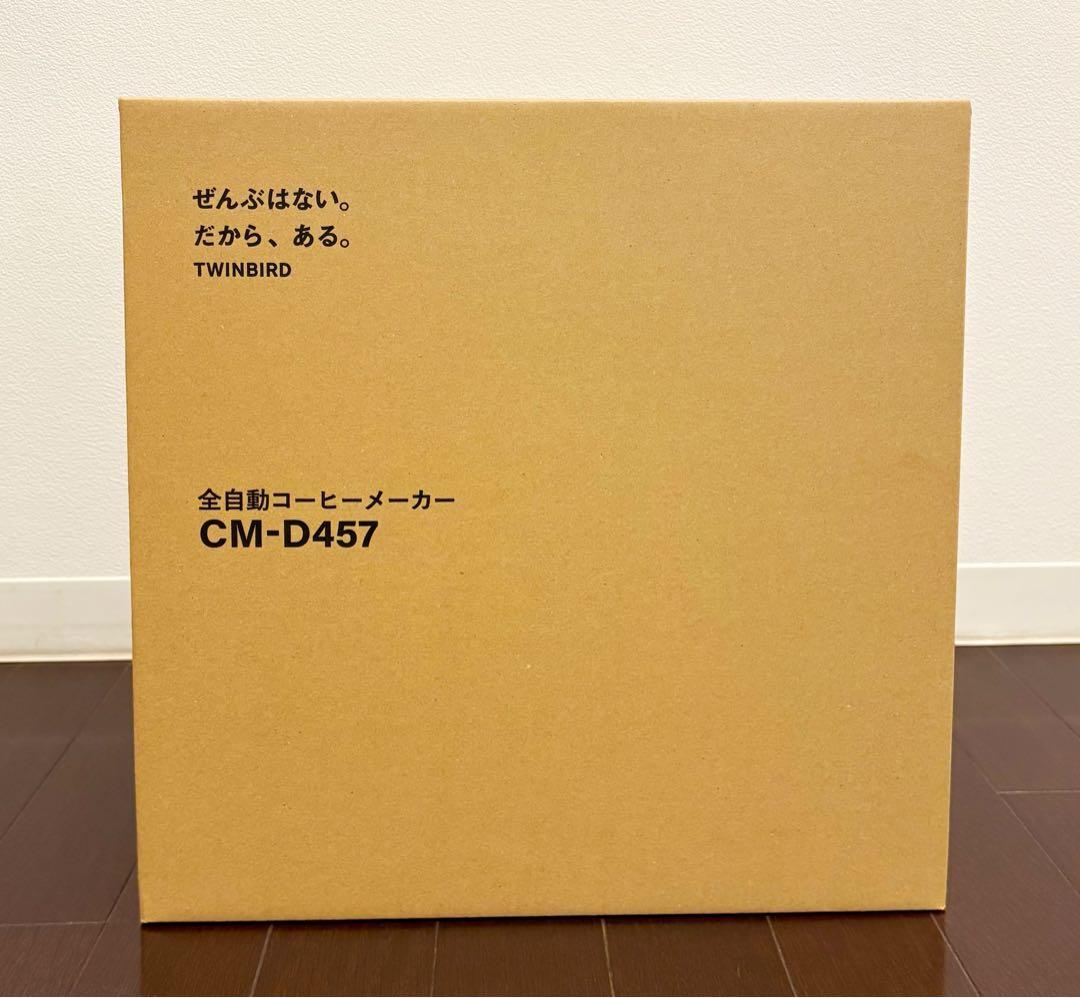 【新品】TWINBIRD ツインバード 全自動コーヒーメーカー CM-D457W
