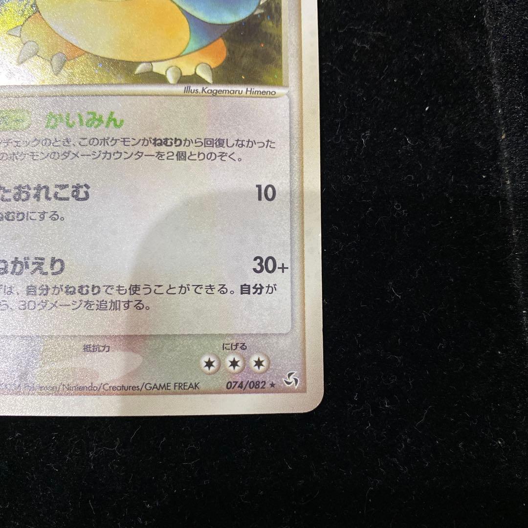 カピゴン　074/082