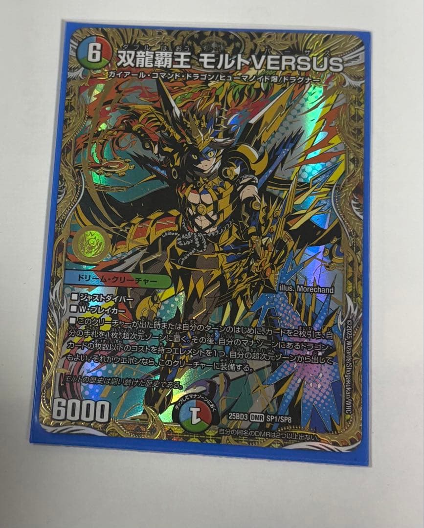 双龍覇王 モルトVERSUS シークレット