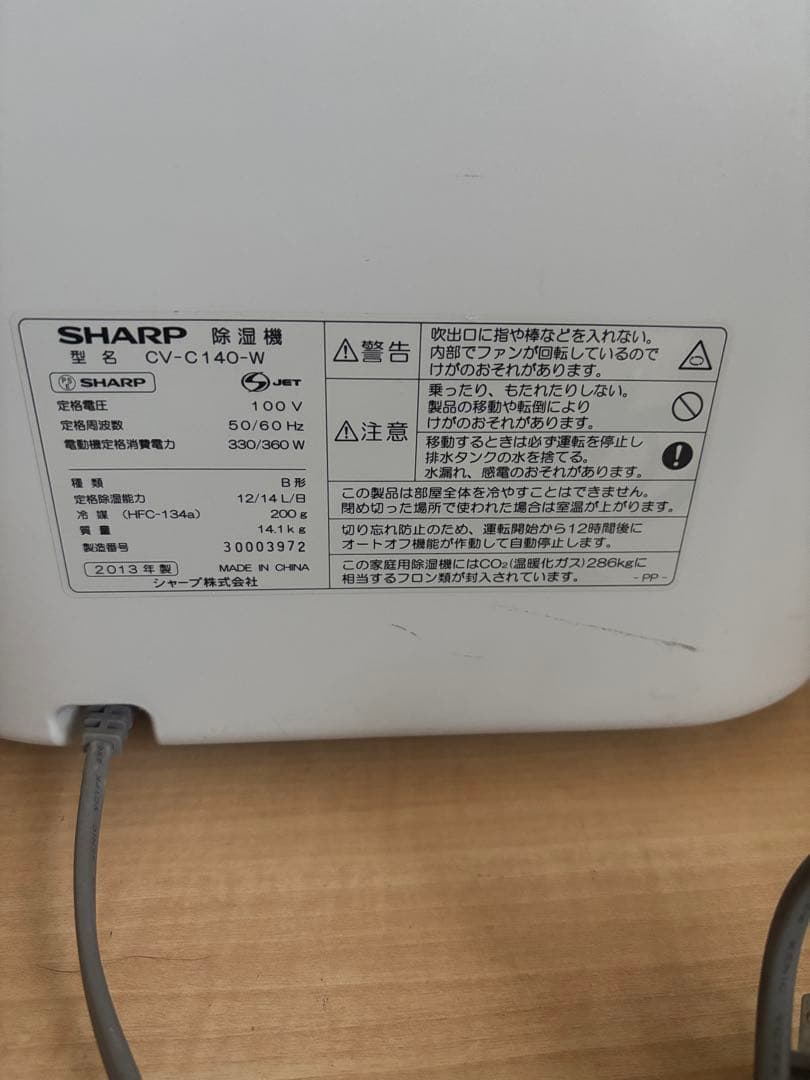 SHARP 衣類乾燥　除湿機　CV-C140