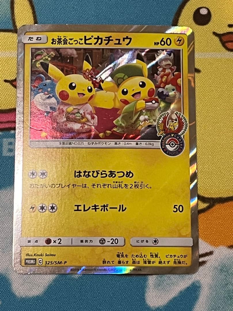お茶会ごっこピカチュウ：はなびらのまいキャンペーン PROMO SM-Pプロモ…