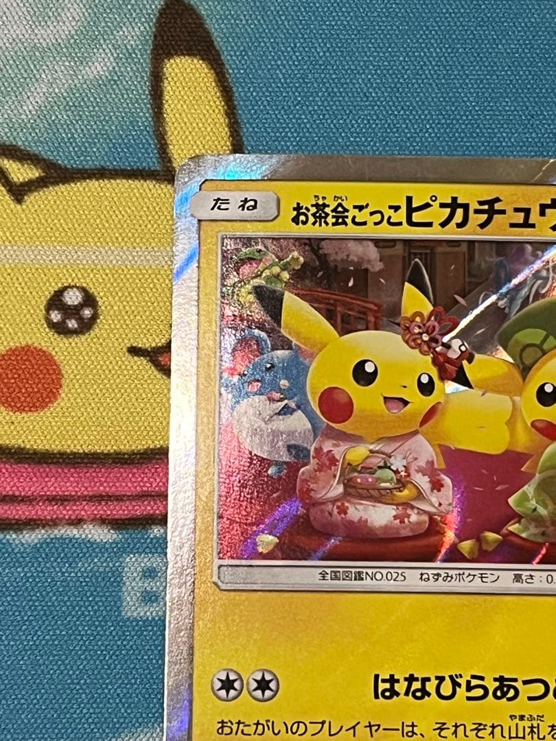 お茶会ごっこピカチュウ：はなびらのまいキャンペーン PROMO SM-Pプロモ…