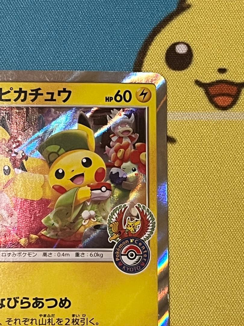 お茶会ごっこピカチュウ：はなびらのまいキャンペーン PROMO SM-Pプロモ…