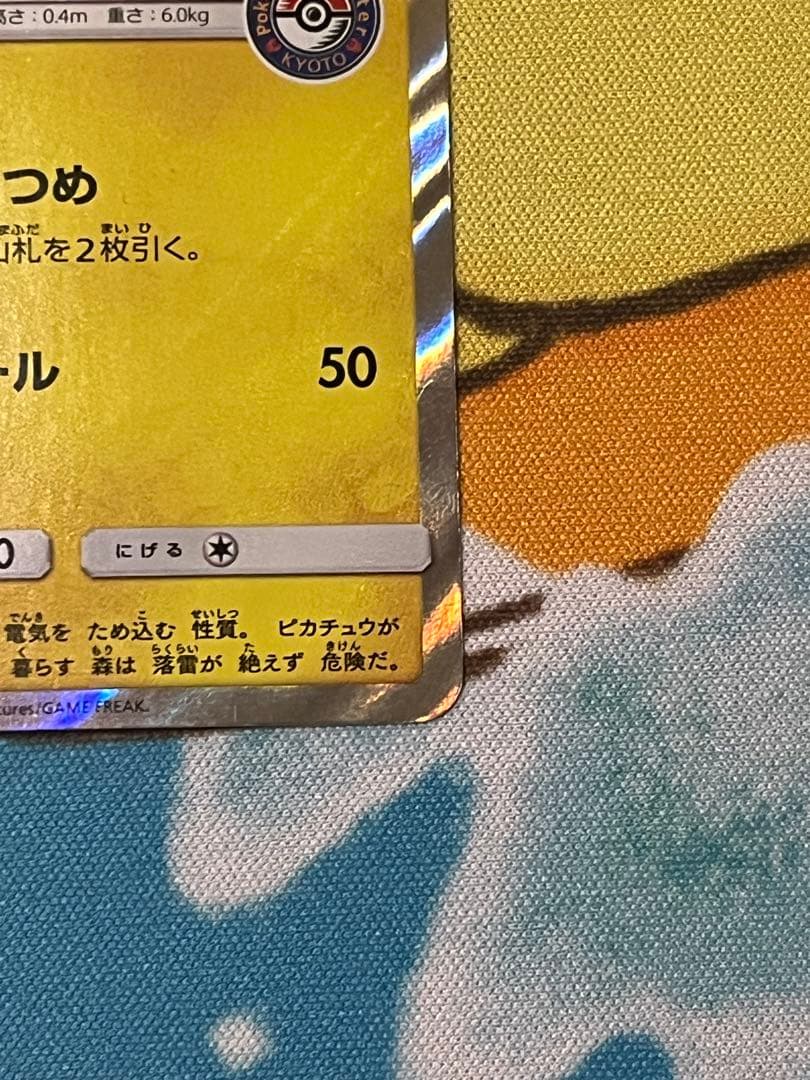 お茶会ごっこピカチュウ：はなびらのまいキャンペーン PROMO SM-Pプロモ…