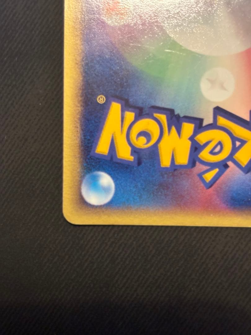 ピカチュウ 十字　PROMO 024/ADV-P セブンイレブン