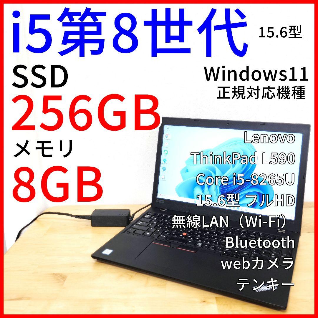 L590 大画面ノートパソコン【Corei5第8世代】Windows11・カメラ