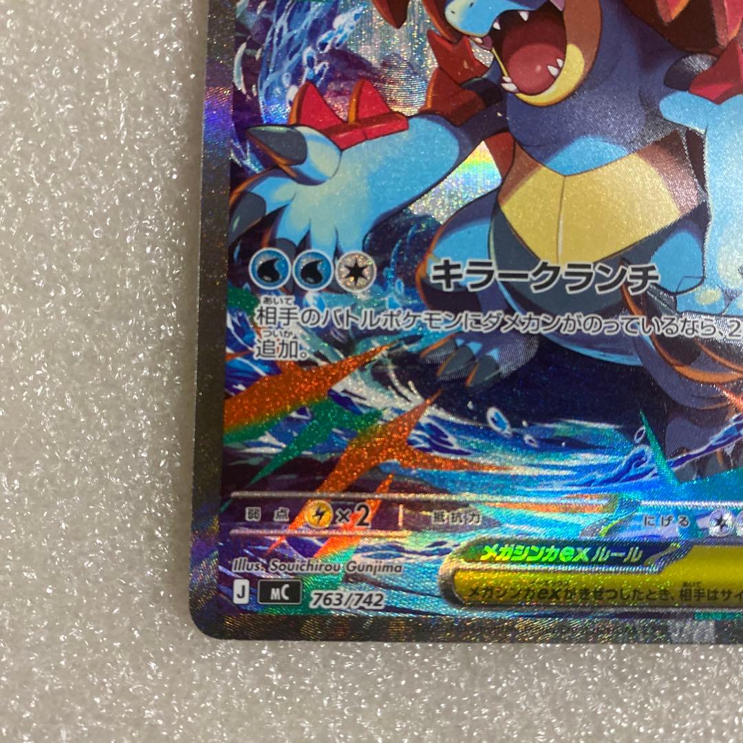 メガオーダイルex sar