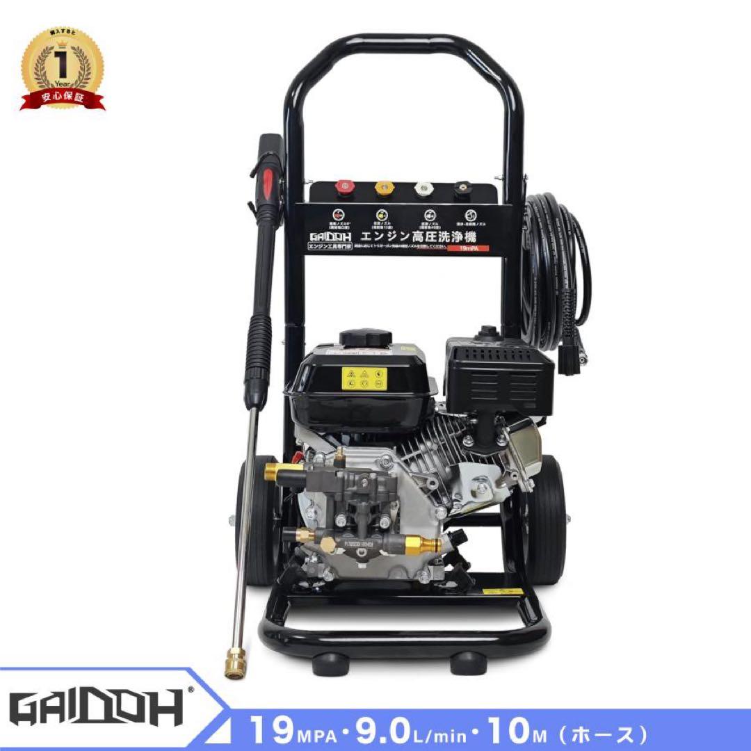 エンジン式高圧洗浄機 ガソリン エンジン 19Mpa 4つの噴射パターン