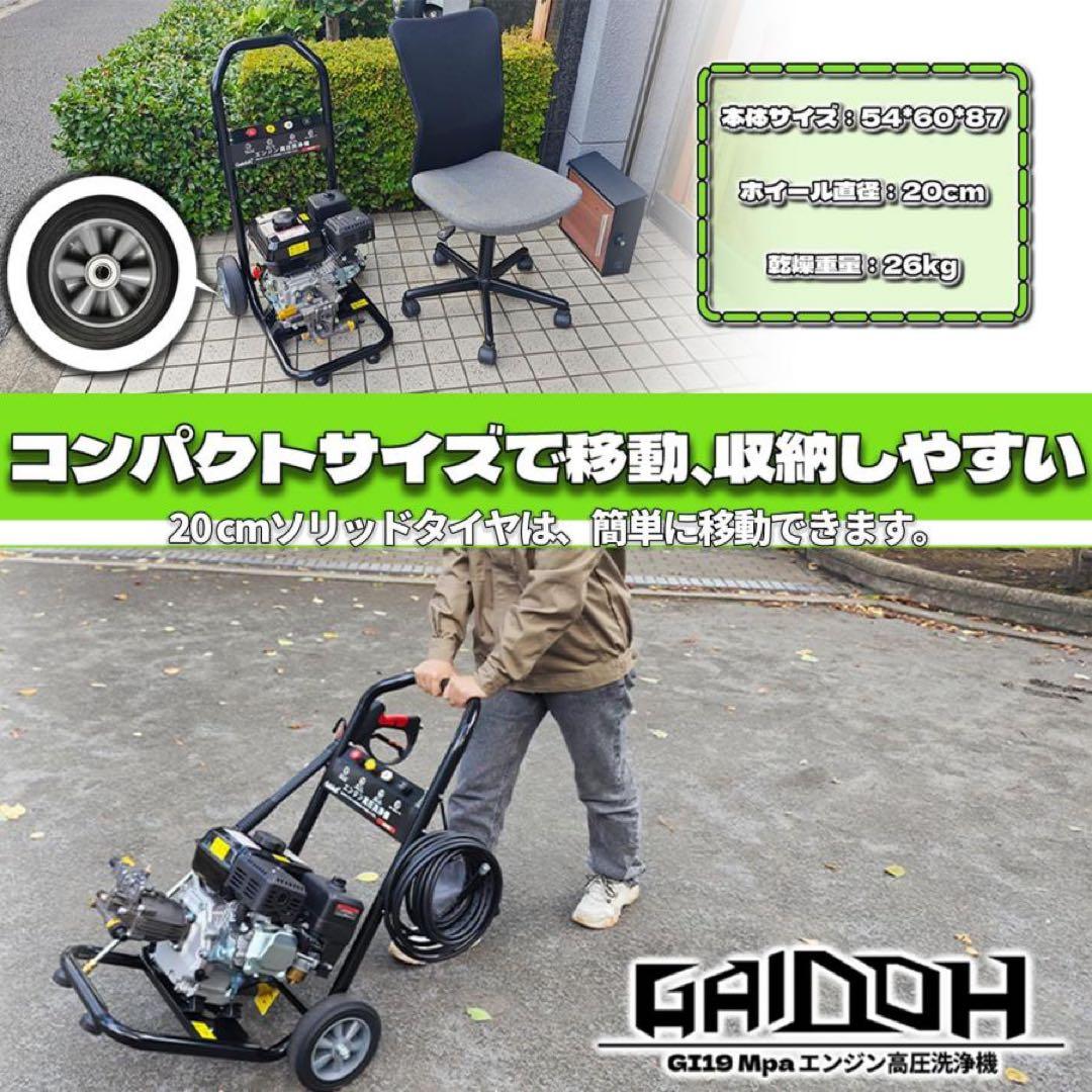 エンジン式高圧洗浄機 ガソリン エンジン 19Mpa 4つの噴射パターン