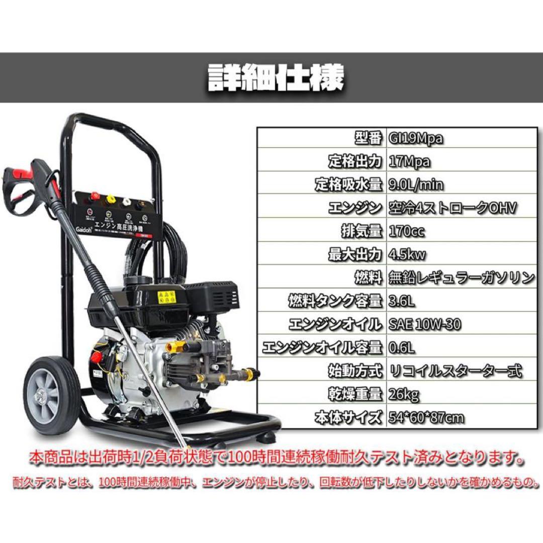 エンジン式高圧洗浄機 ガソリン エンジン 19Mpa 4つの噴射パターン