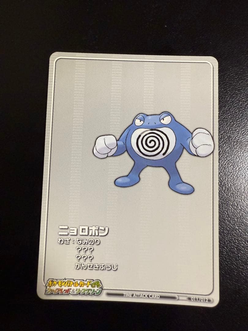 ポケモンバトルカードe +タイムアタックカード