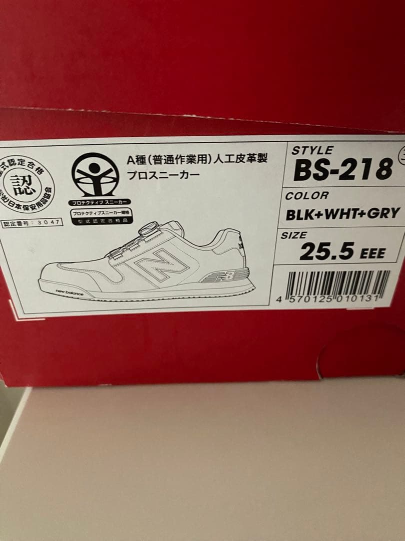 ニューバランスの安全靴中古良品。