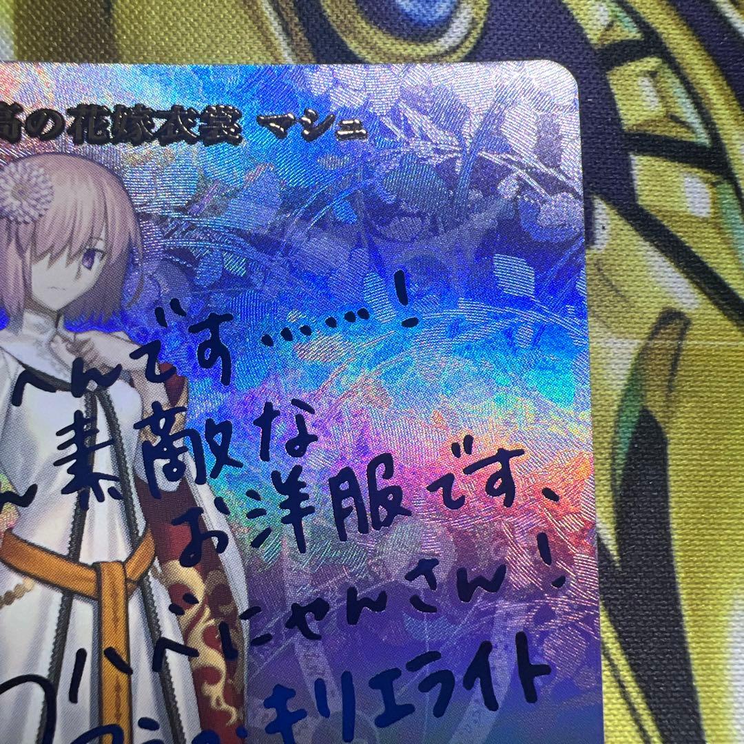 ビルディバイドブライト　fgo 最高の花嫁衣装　マシュ サイン入り SC