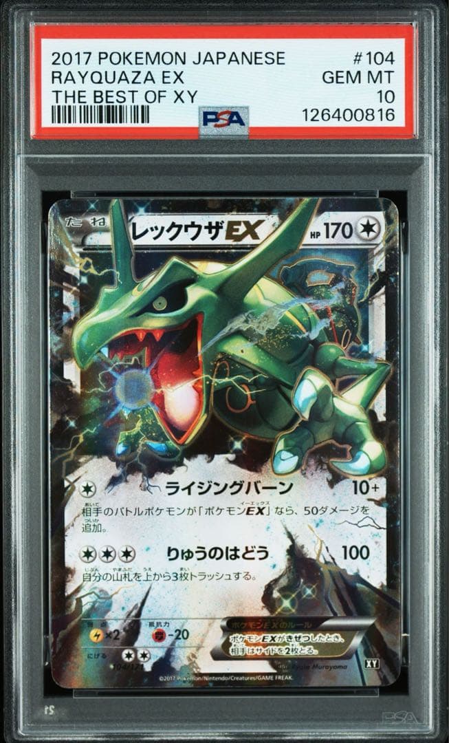 PSA10 レックウザEX THE BEST OF XY 104/171