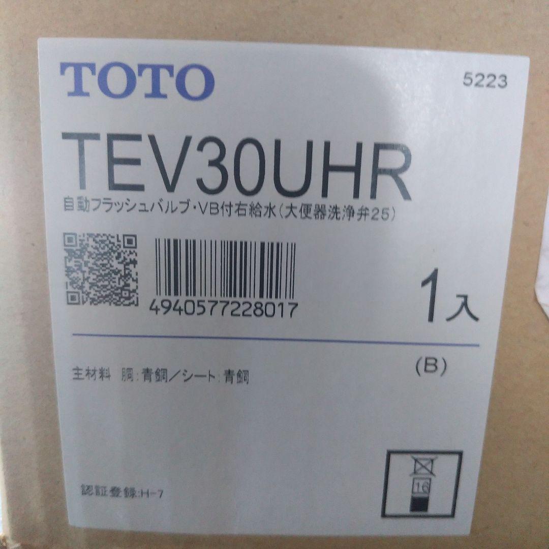 TEVN30UH 大便器自動フラッシュバルブ露出、AC100V、壁給水 TOTO