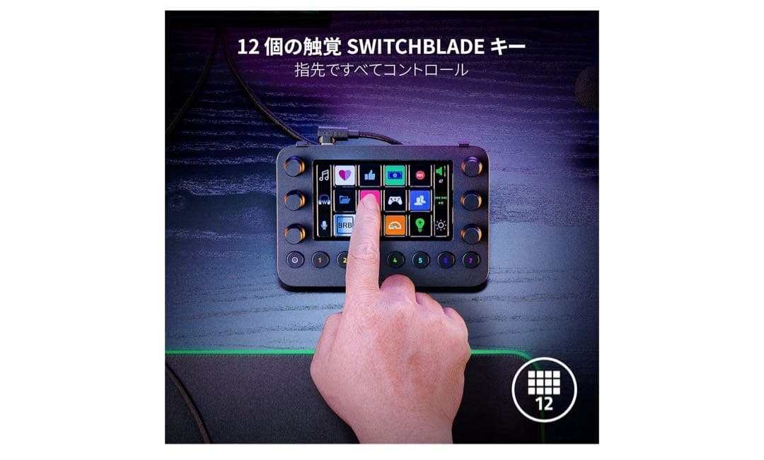 Razer Stream Controller 12キー