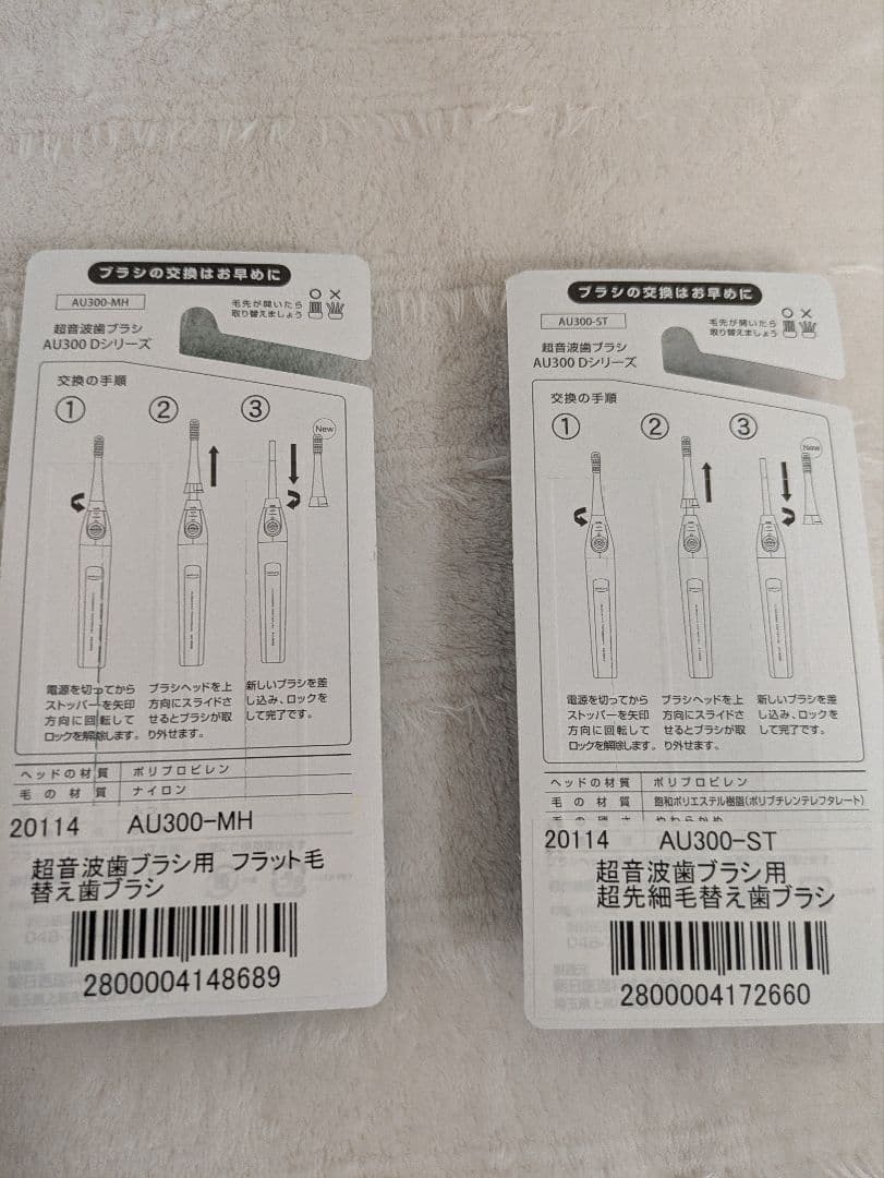 新品未使用 超音波歯ブラシ スマイルエックス AU-300D 電動歯ブラシ