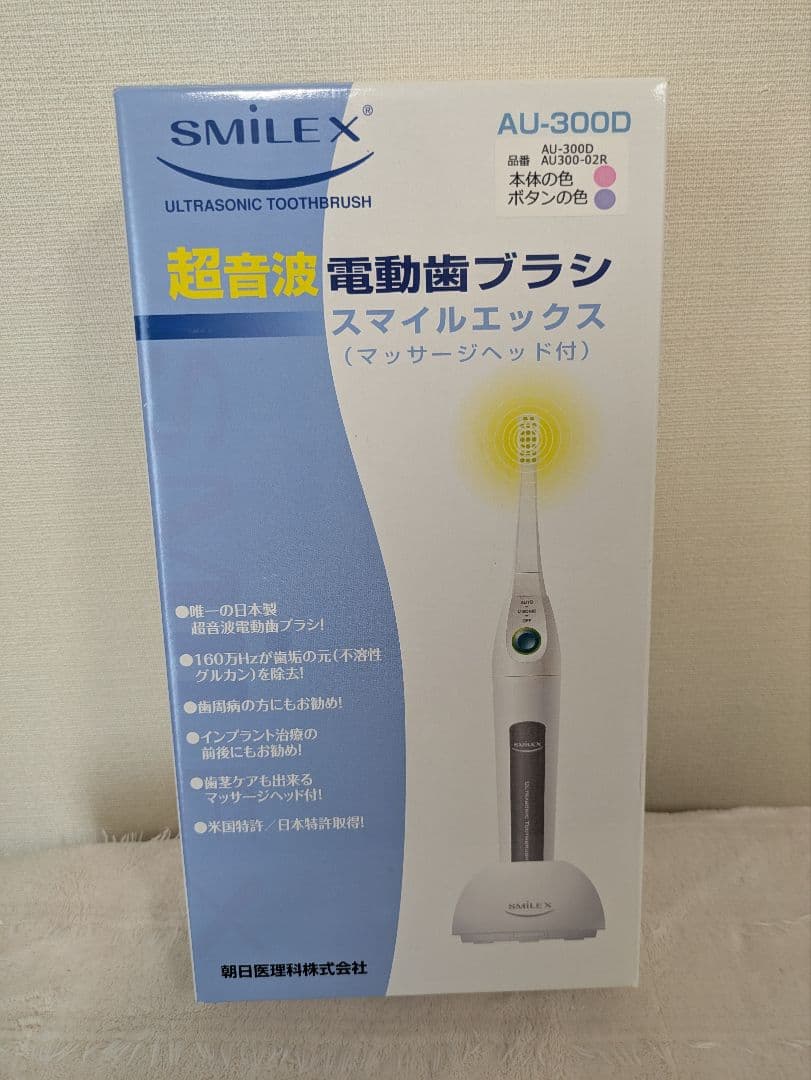 新品未使用 超音波歯ブラシ スマイルエックス AU-300D 電動歯ブラシ