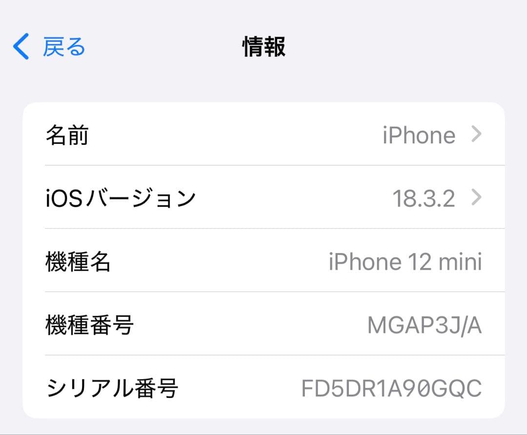 携帯電話本体 iPhone 12mini 64GB
