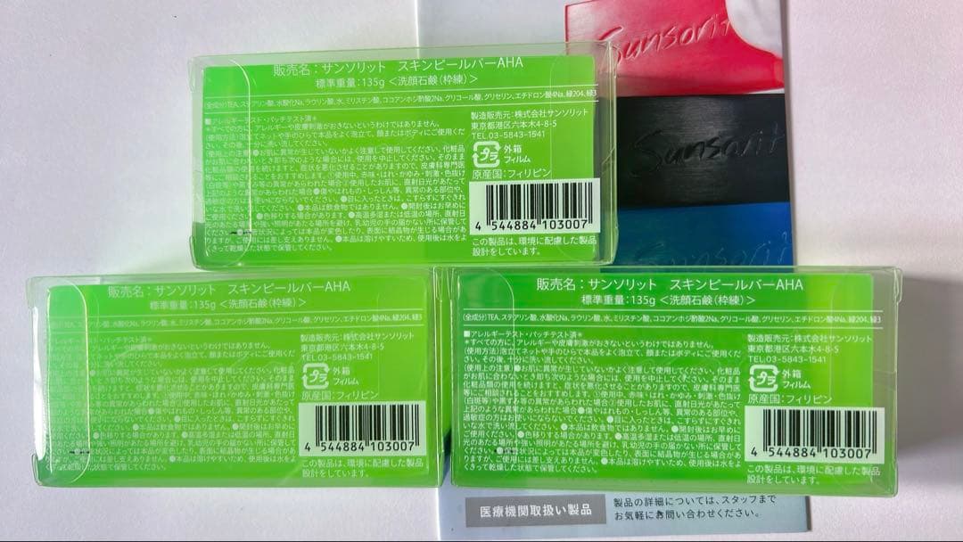 ミッキー サンソリット　スキンピールバー AHA　緑　135ｇ 9個セット