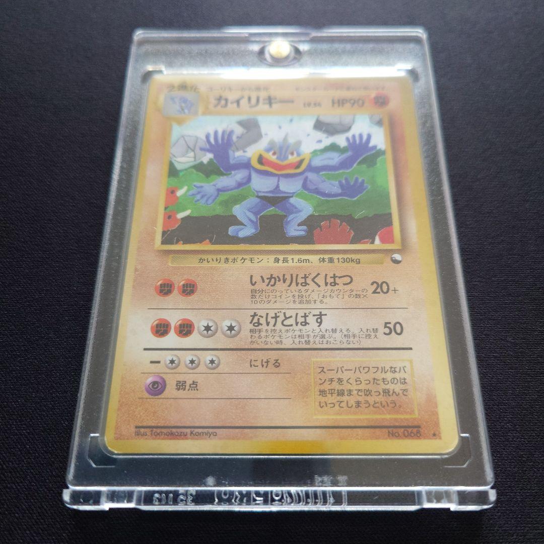 ポケモンカードゲーム　カイリキー　通信進化　旧裏　いかりばくはつ