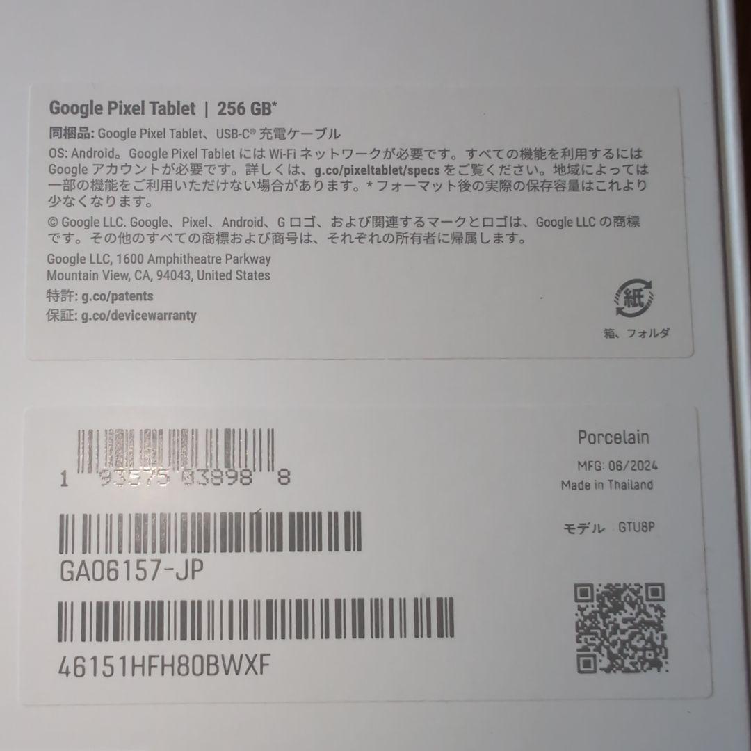 Androidタブレット本体 Google Pixel Tablet 256GB Porcelain