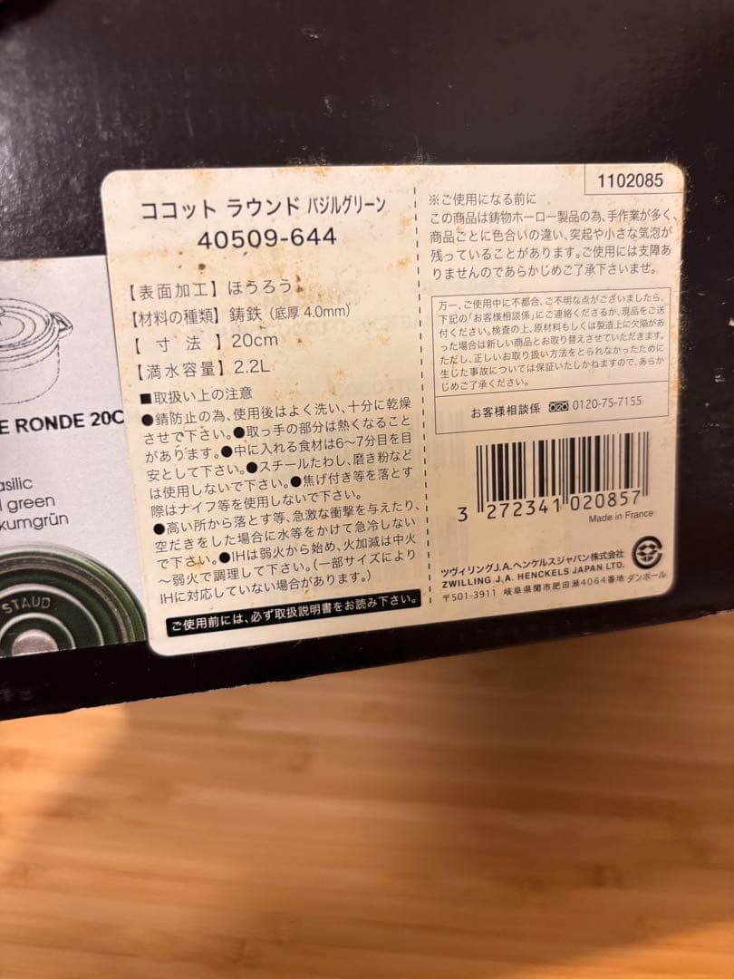 ストウブ　ココットラウンド　20cm