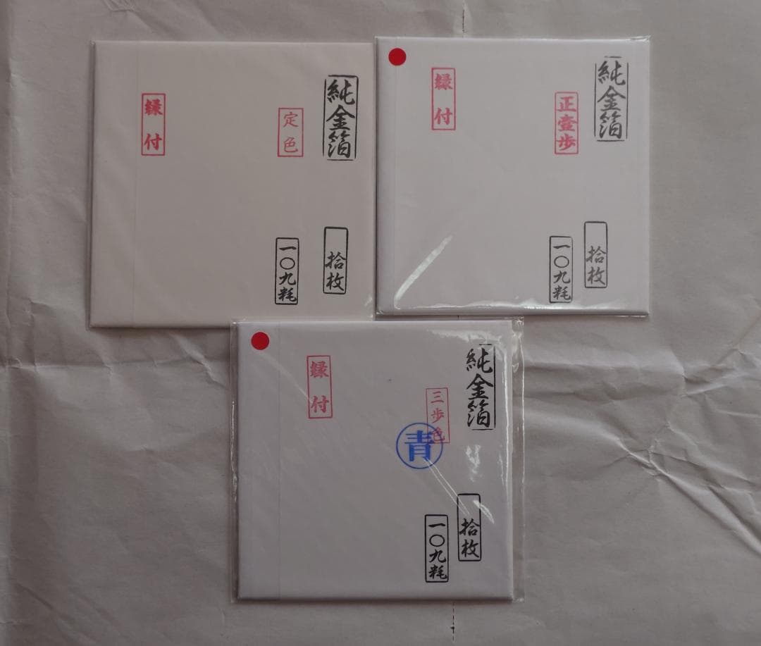 純金箔縁付　10枚x3セット