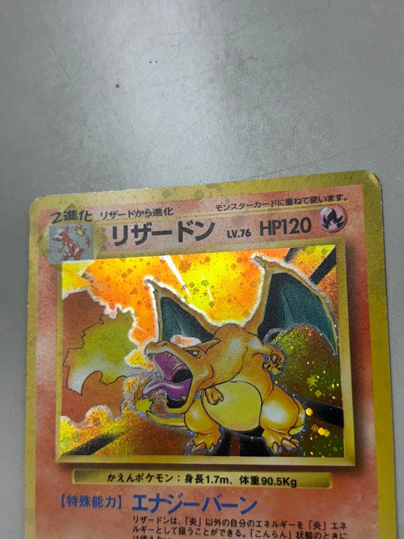 リザードン　旧裏　かえん