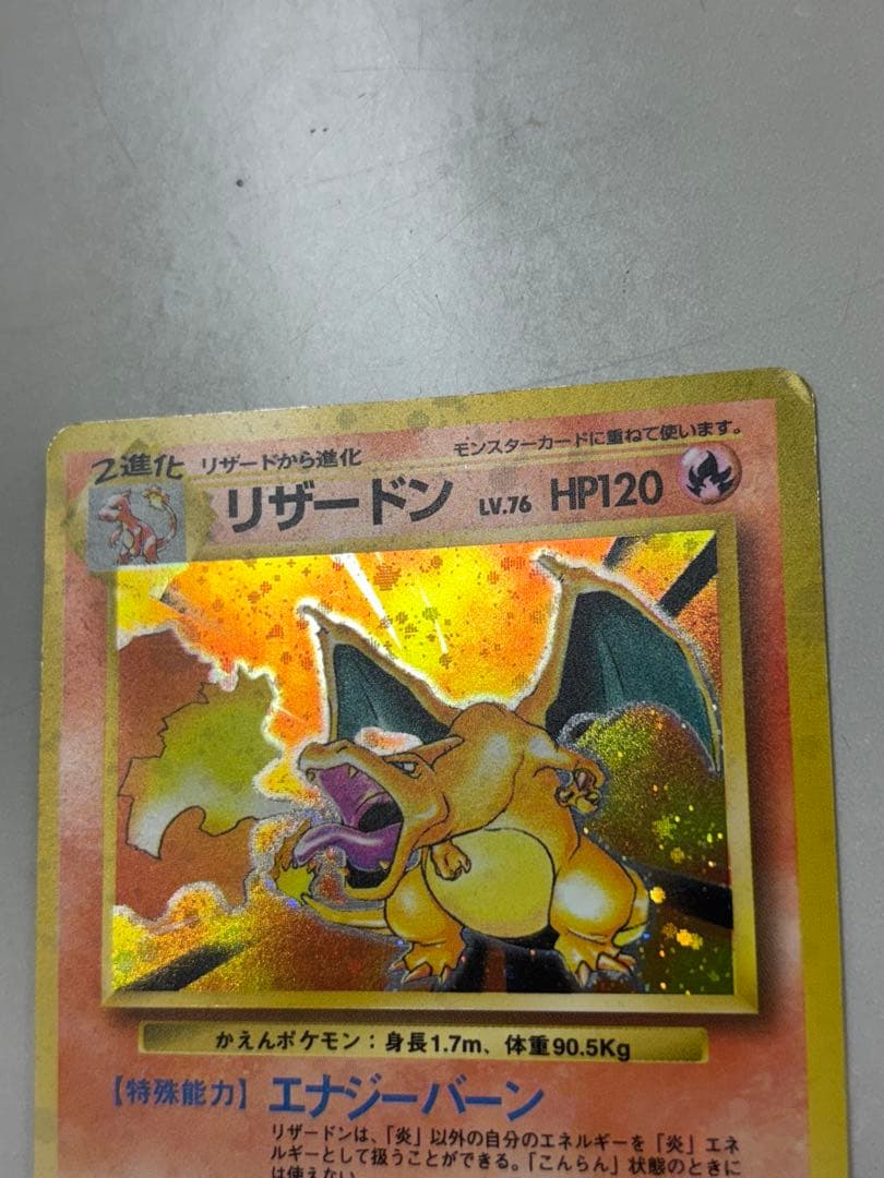 リザードン　旧裏　かえん