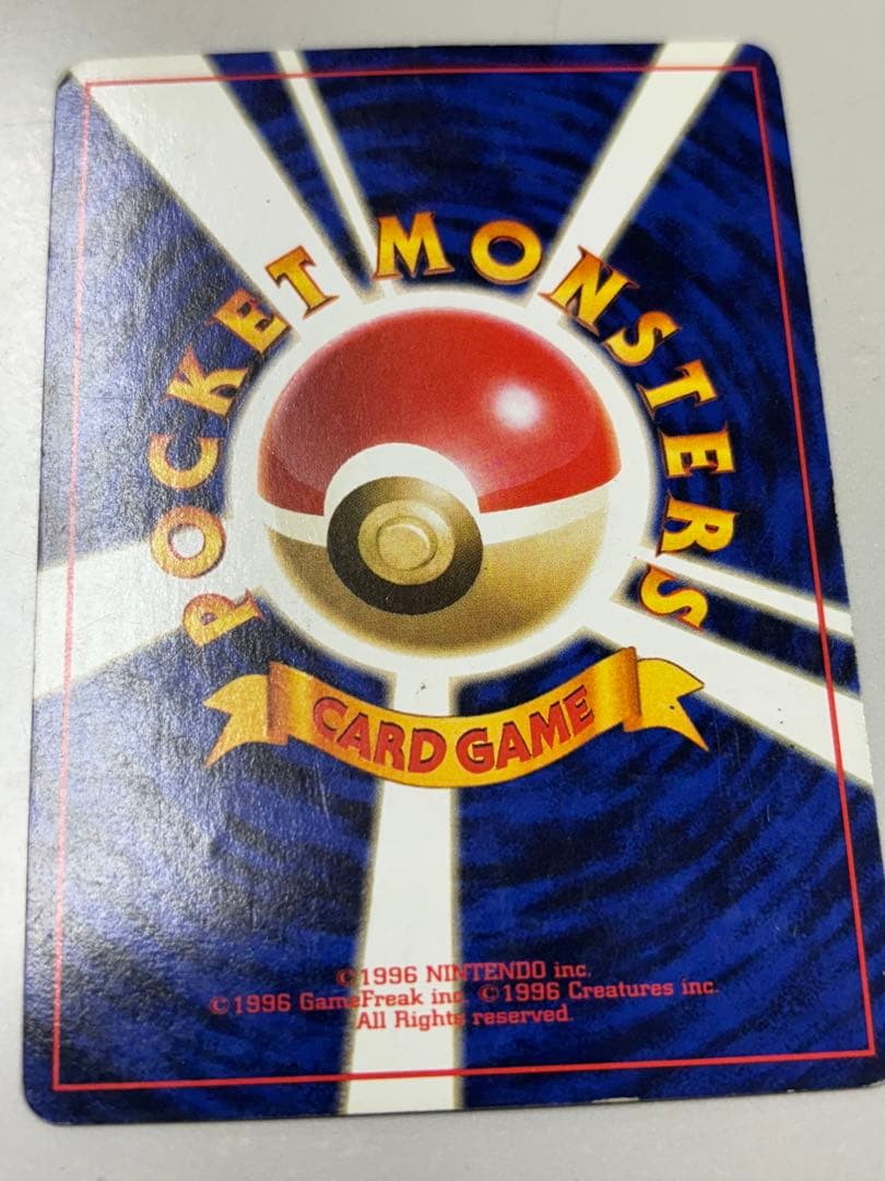 リザードン　旧裏　かえん