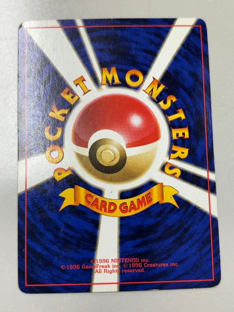 リザードン　旧裏　かえん