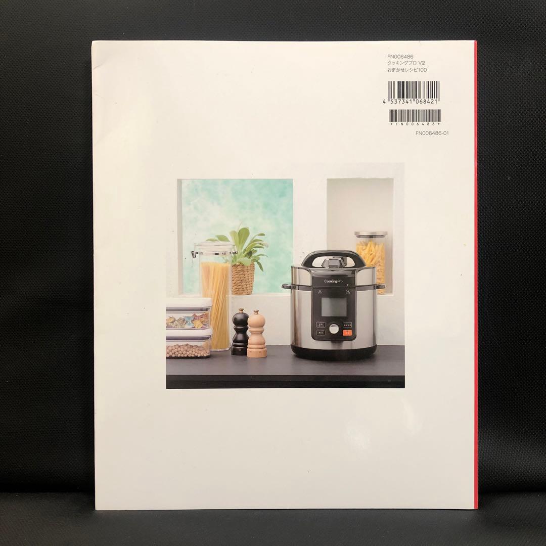 新品未使用　クッキングプロV2 3.2 L電気圧力鍋 ショップジャパン