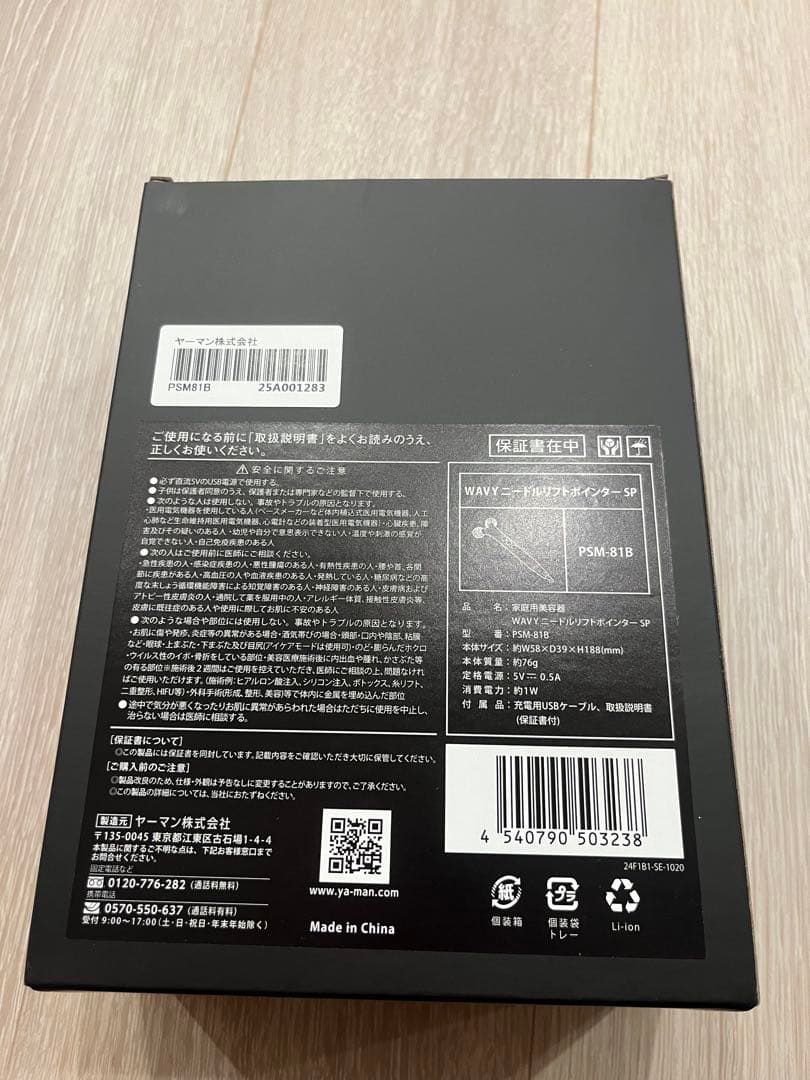 新品WAVYニードルリフト ポインターSP