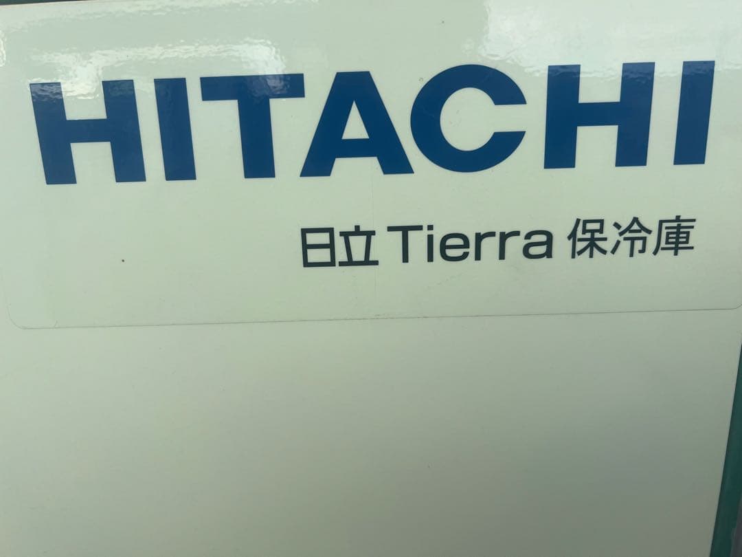 HITACHI 玄米保冷庫