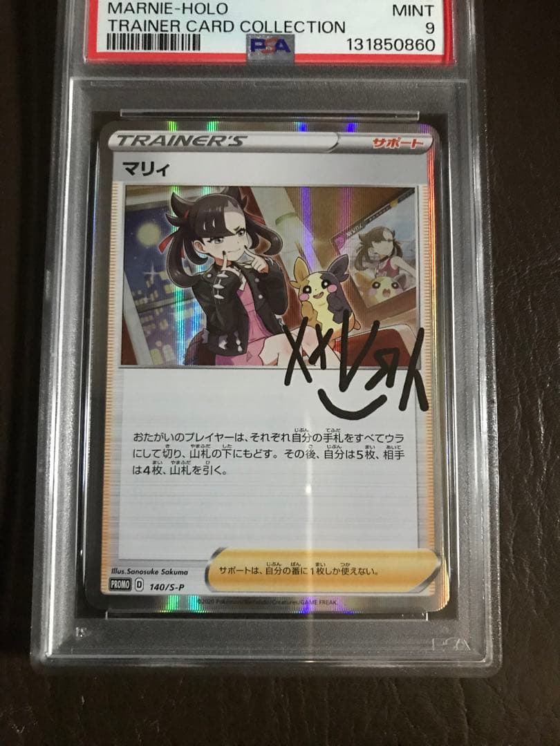 ポケモンカード　マリィ プロモ　PSA9