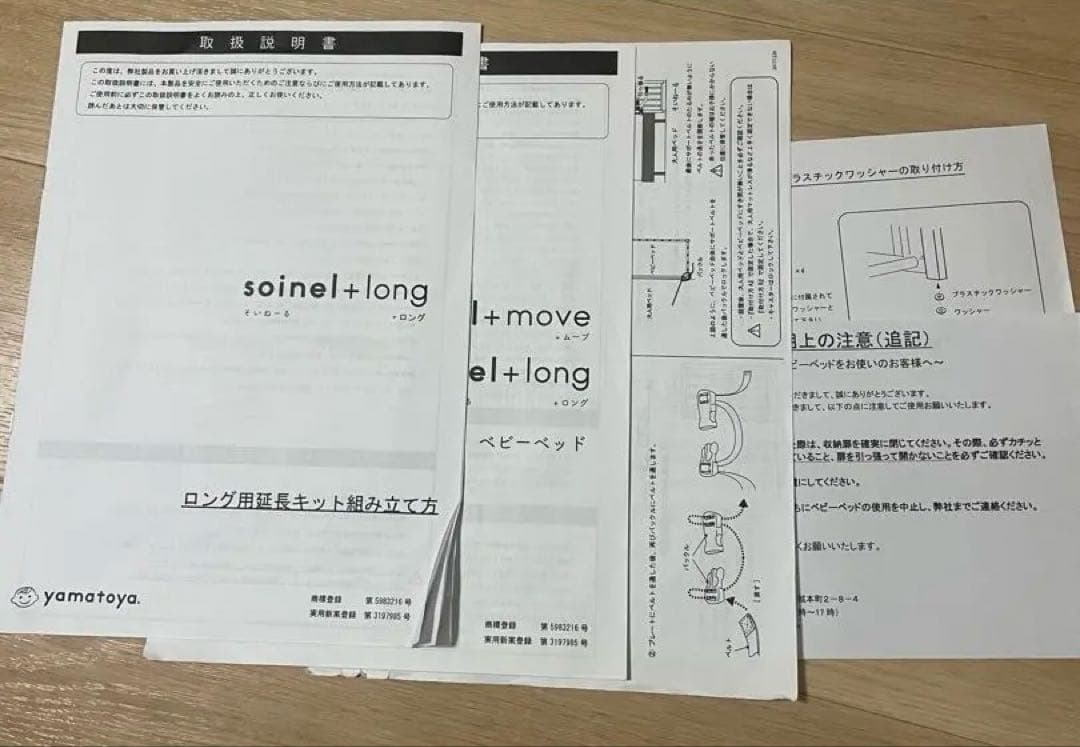 大和屋　ソイネール+ロングsoinel+longベビーベッド　yamatoya