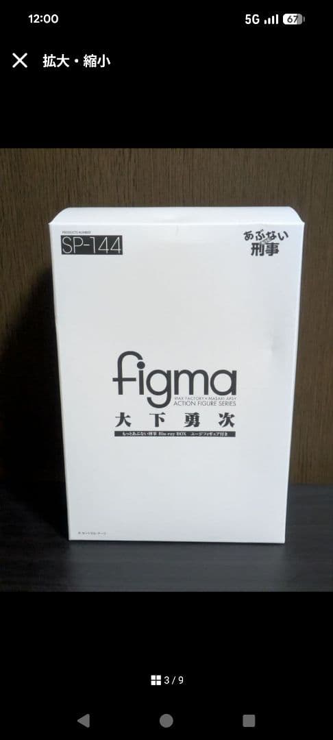あぶない刑事フィギュア 大下勇次　user_6e365b90