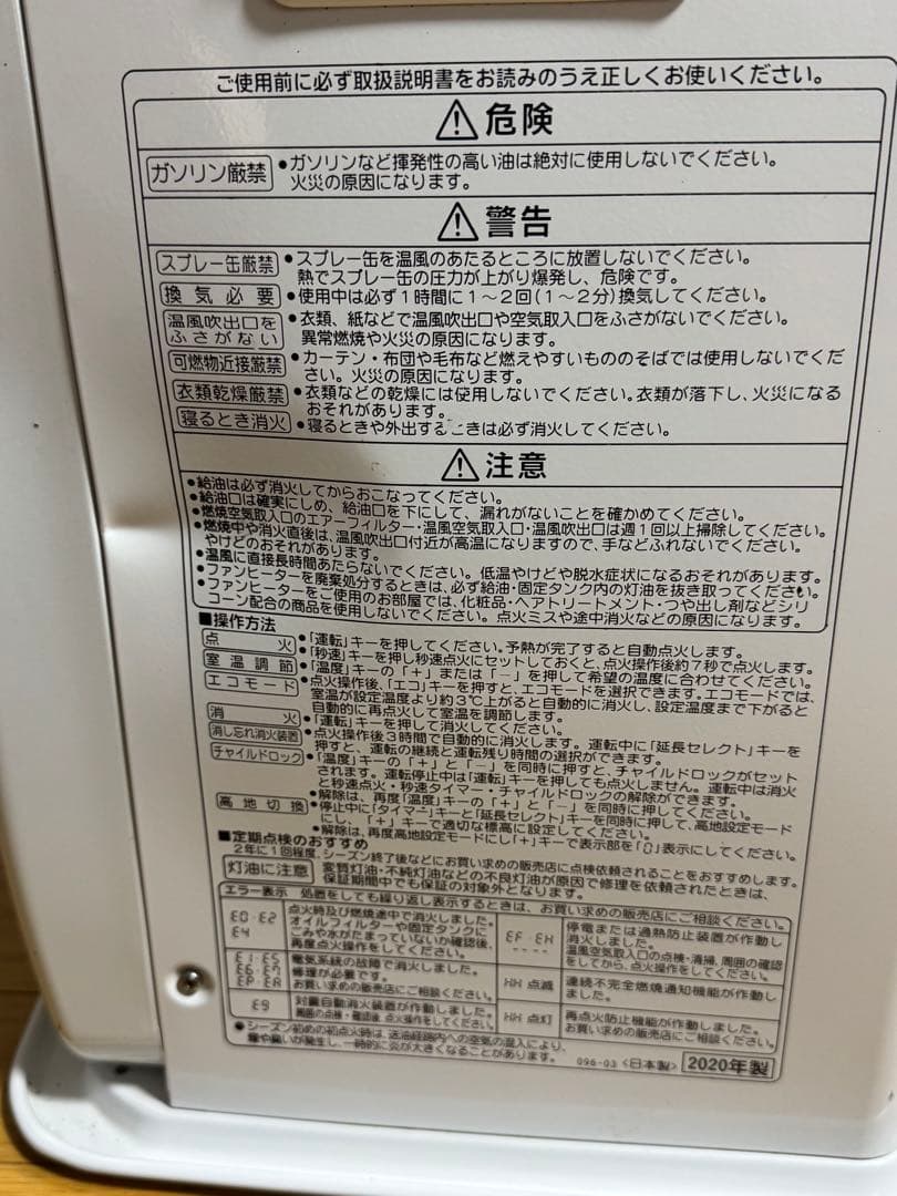 コロナ FH-ST3620BY 石油ファンヒーター