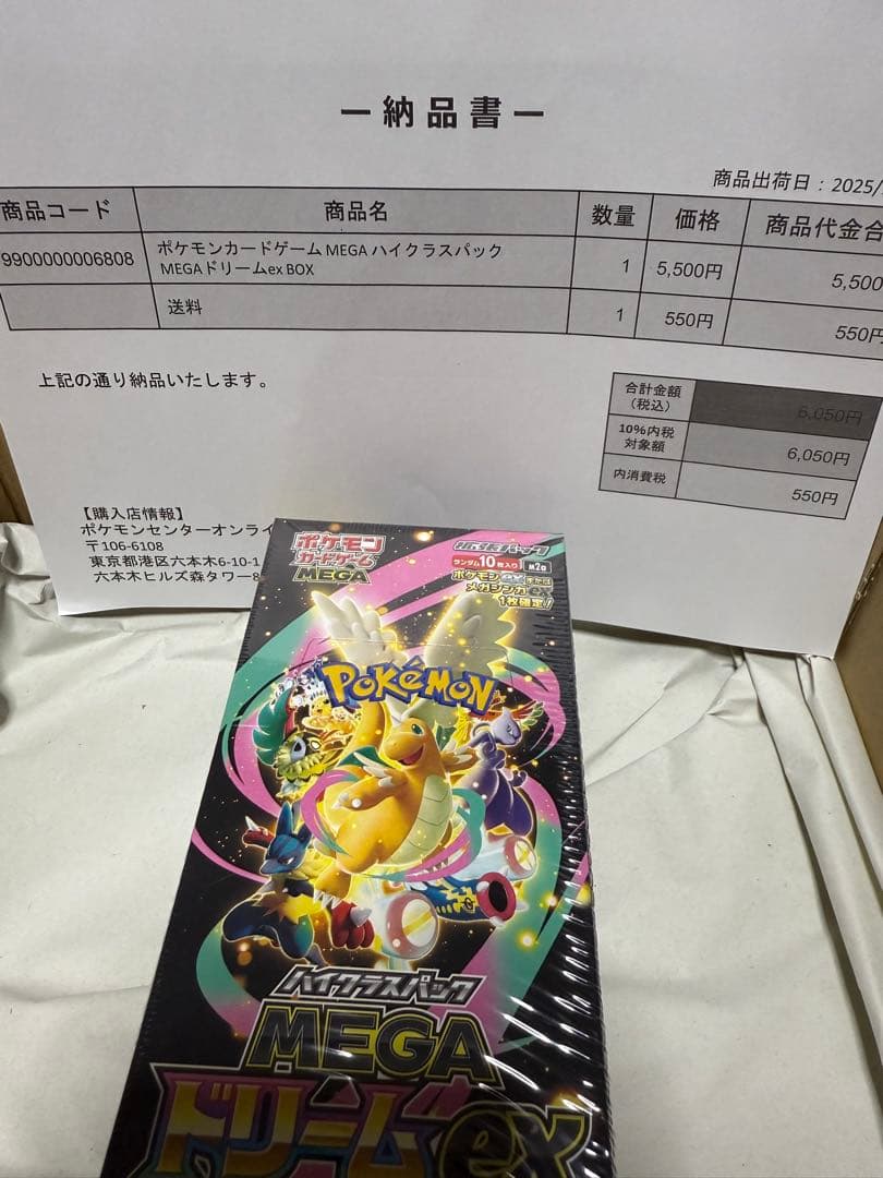 メガドリームex 2box １つポケセン産