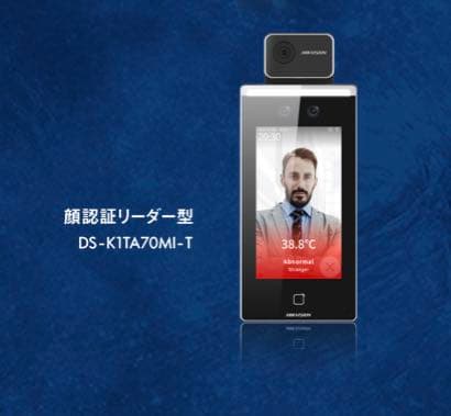 体表面温度測定hikvision