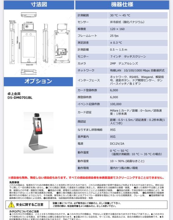 体表面温度測定hikvision