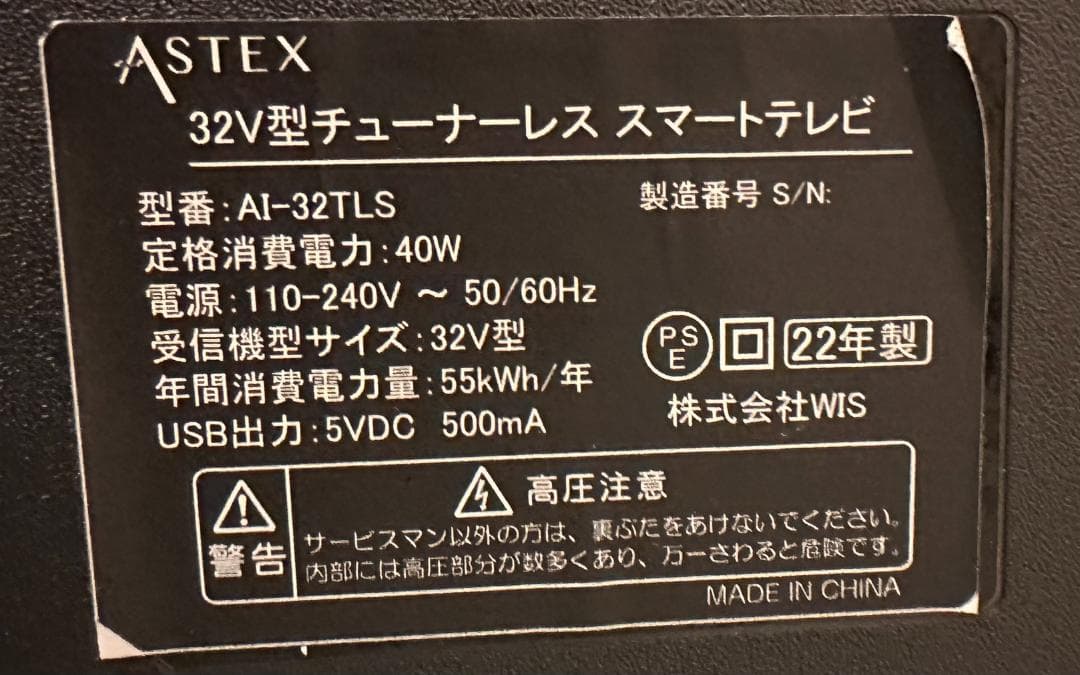 ASTEX　32型 チューナーレス テレビ AI-32TLS　Netflix可！